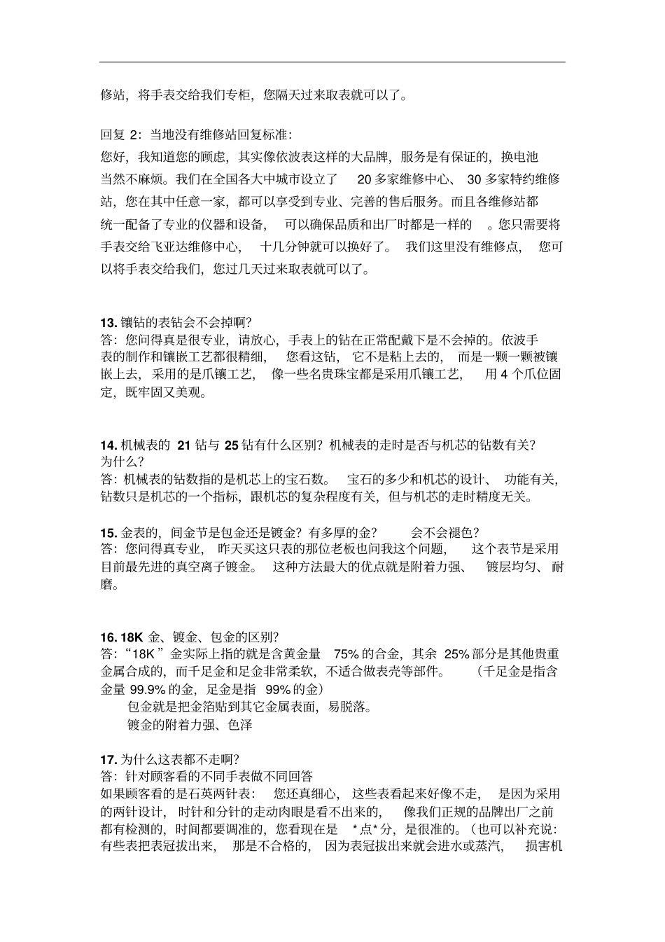 手表专销员销售中常见问题指引分析_第3页