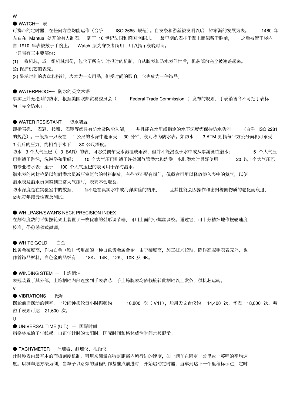 手表常用英语词汇手表从业者必备_第1页