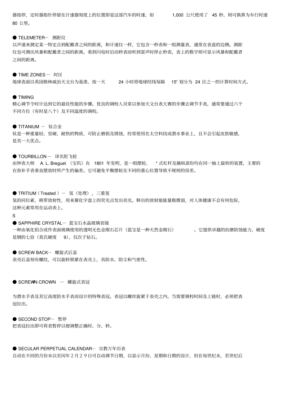 手表常用英语词汇手表从业者必备_第2页