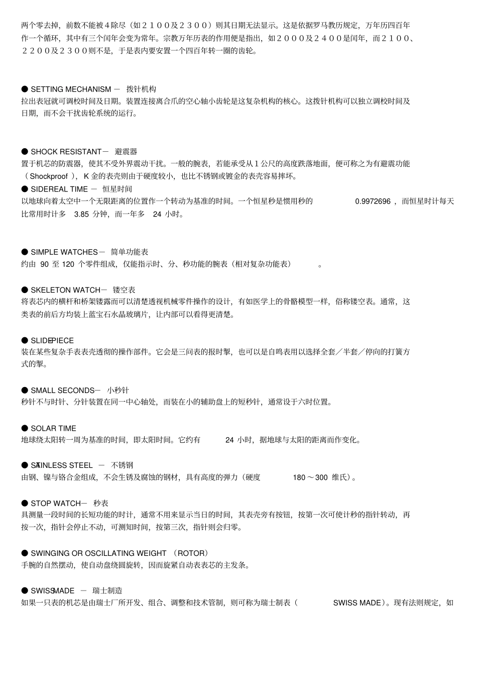 手表常用英语词汇手表从业者必备_第3页