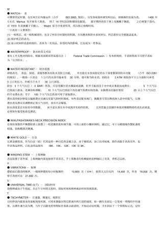 手表常用英语词汇手表从业者必备