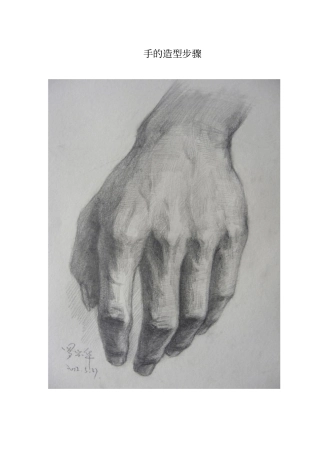 手的造型步骤
