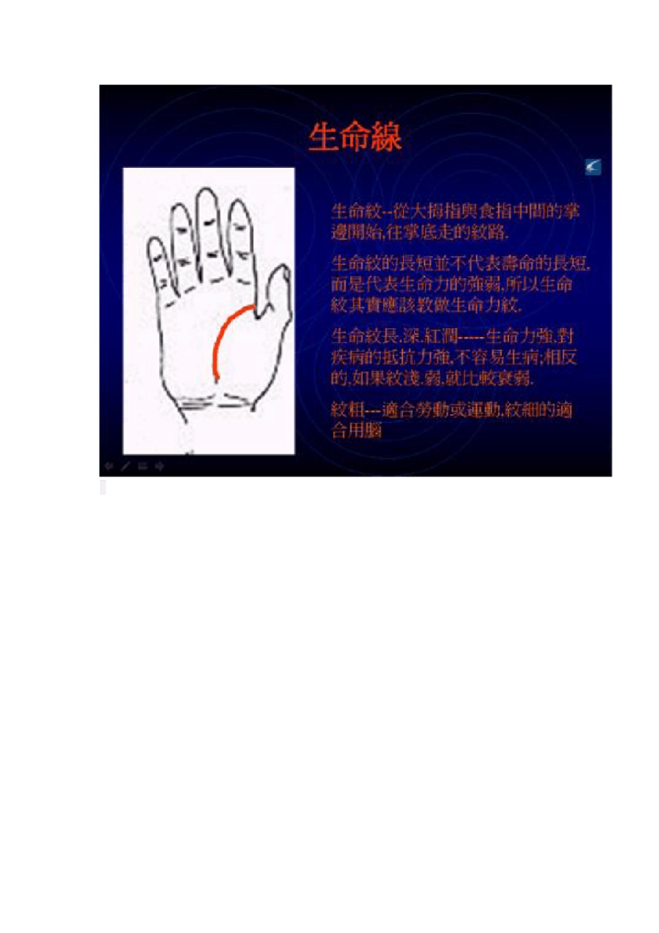 手相准到吓死人我本来绝对不信_第2页