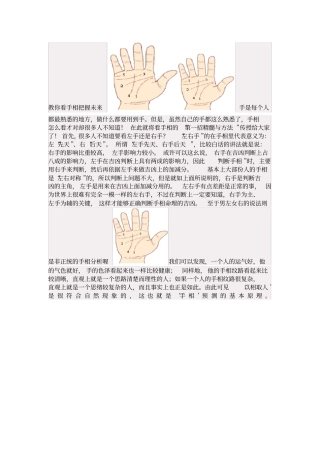 手相准到吓死人我本来绝对不信