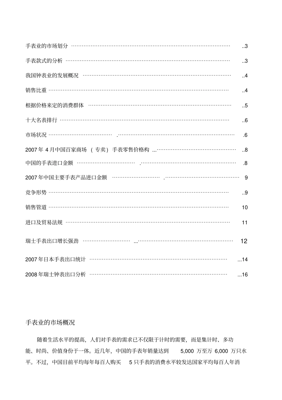 手表行业场分析报告_第2页