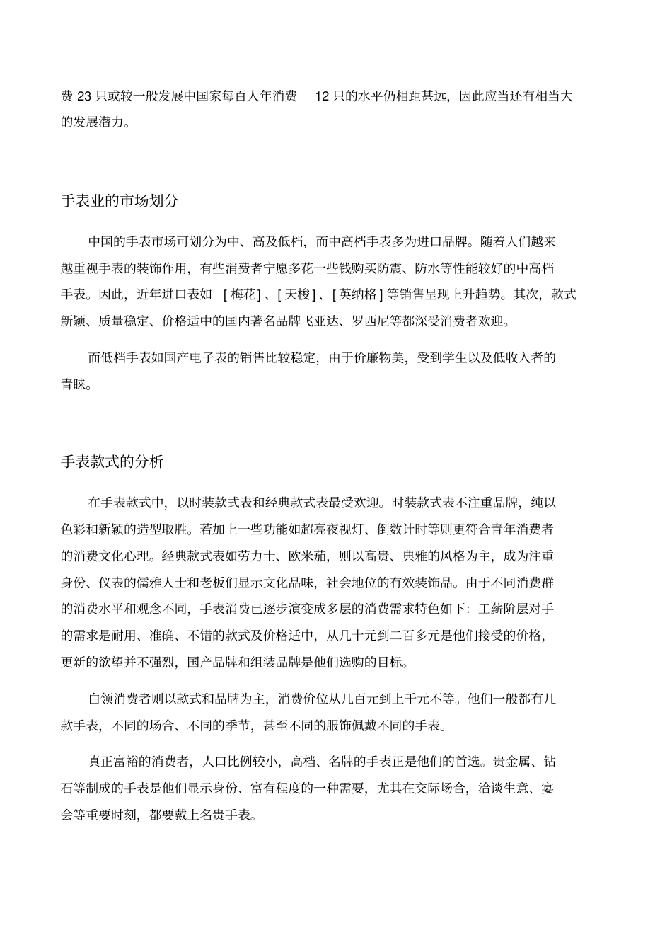 手表行业场分析报告_第3页