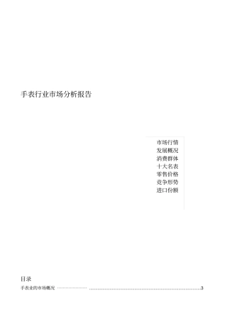 手表行业场分析报告