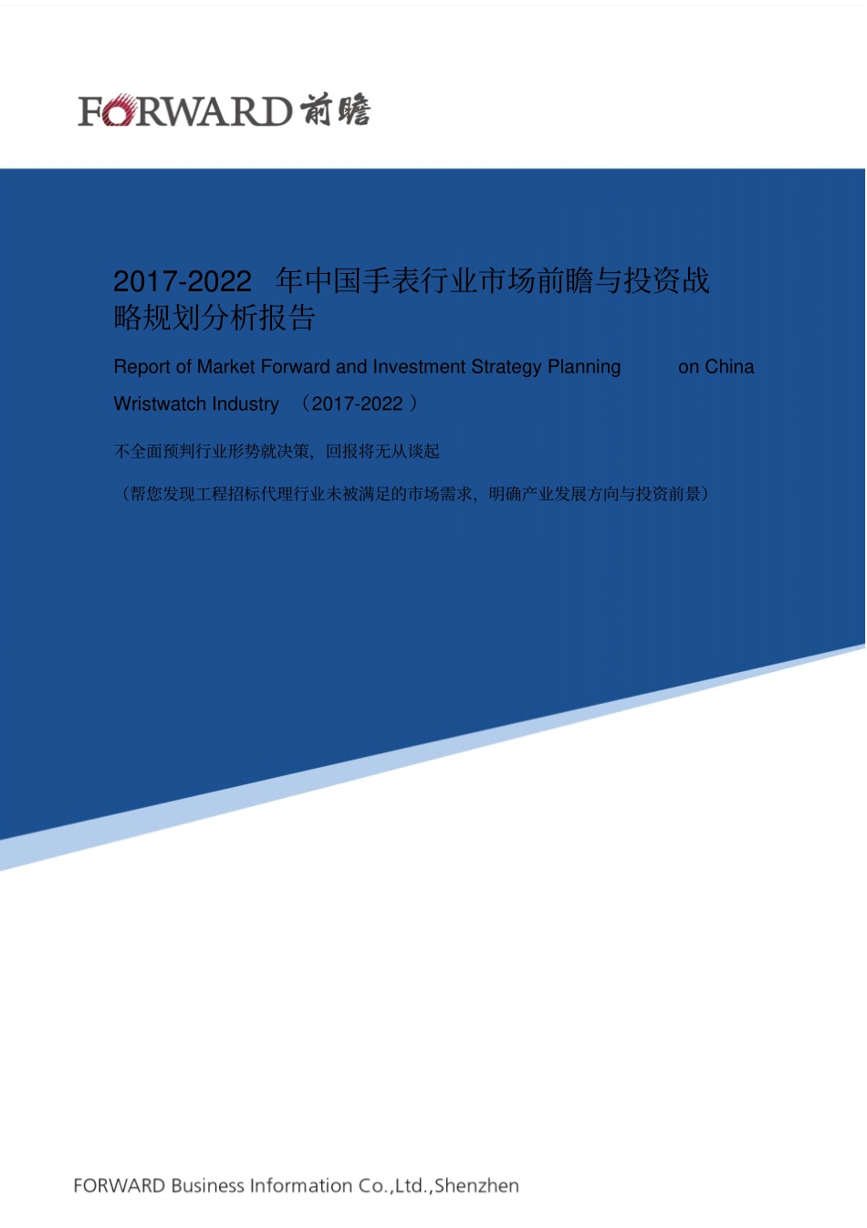手表行业场分析报告_目录汇总_第1页