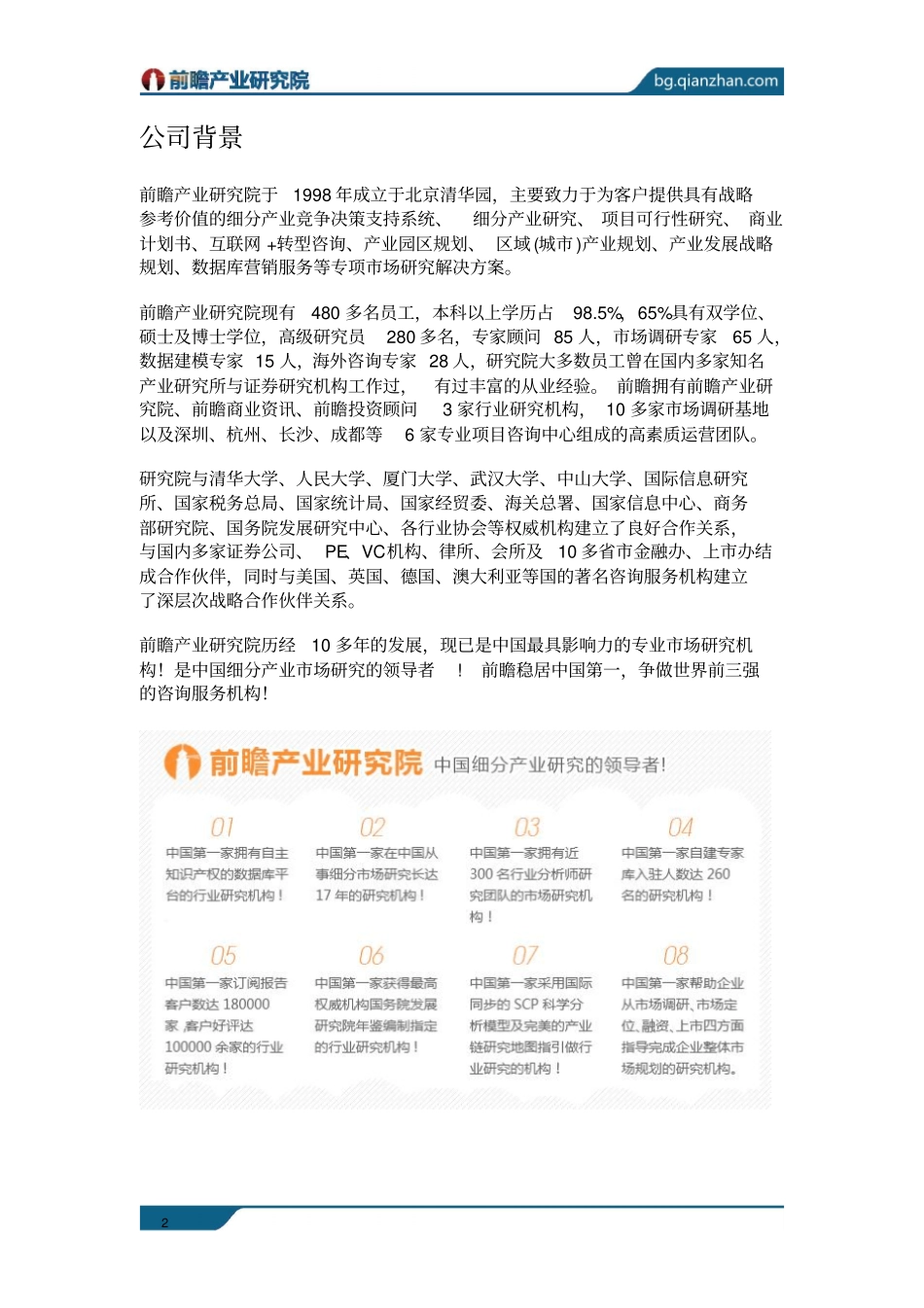 手表行业场分析报告_目录汇总_第2页