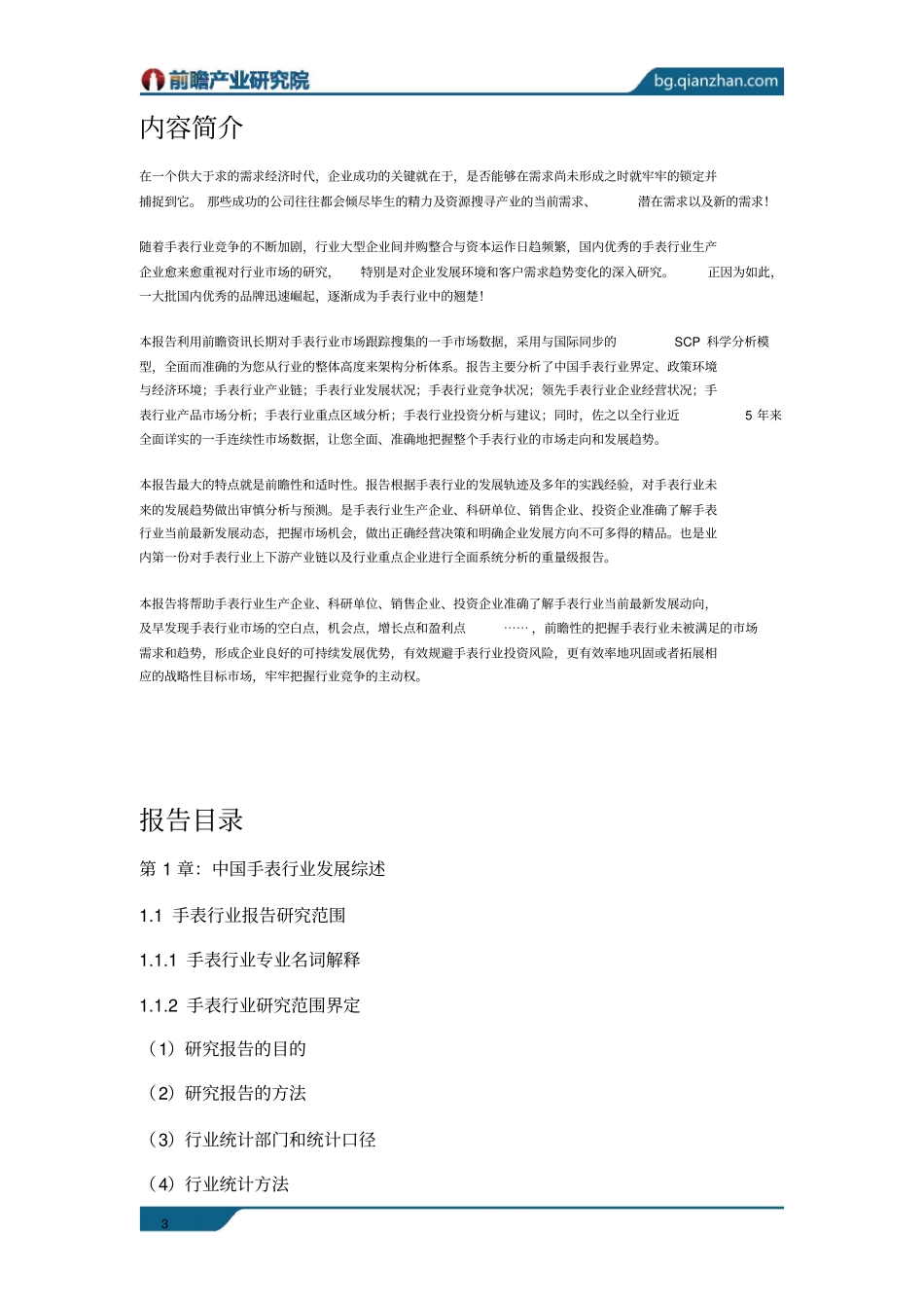 手表行业场分析报告_目录汇总_第3页