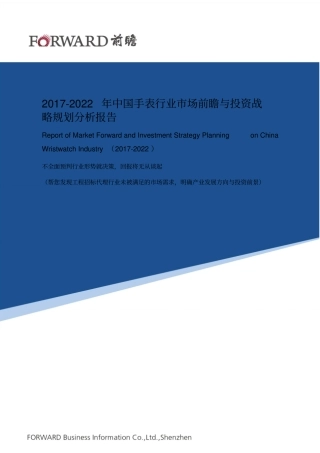 手表行业场分析报告_目录汇总