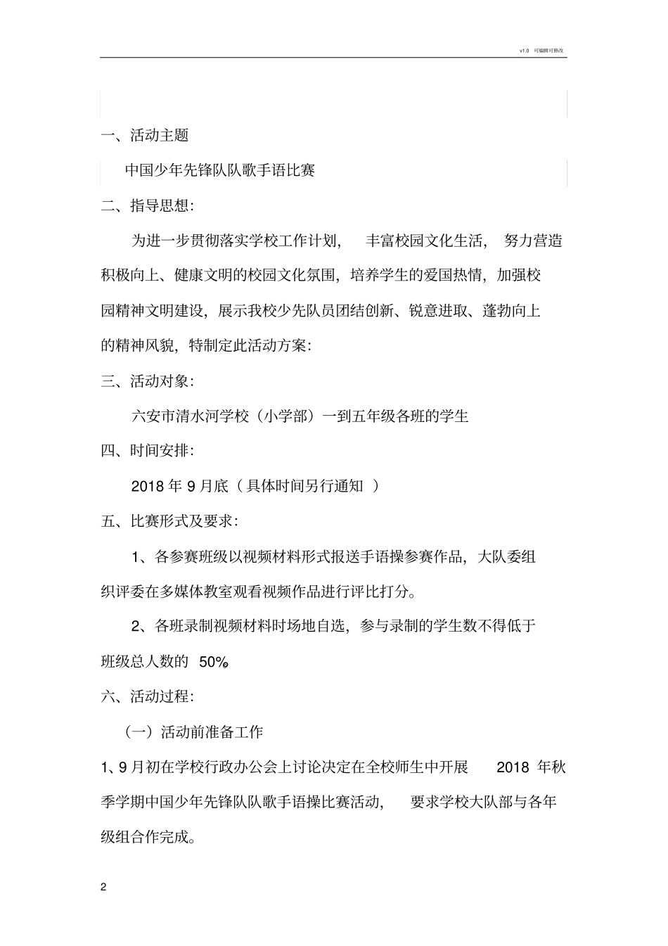 手语操比赛活动方案_第2页