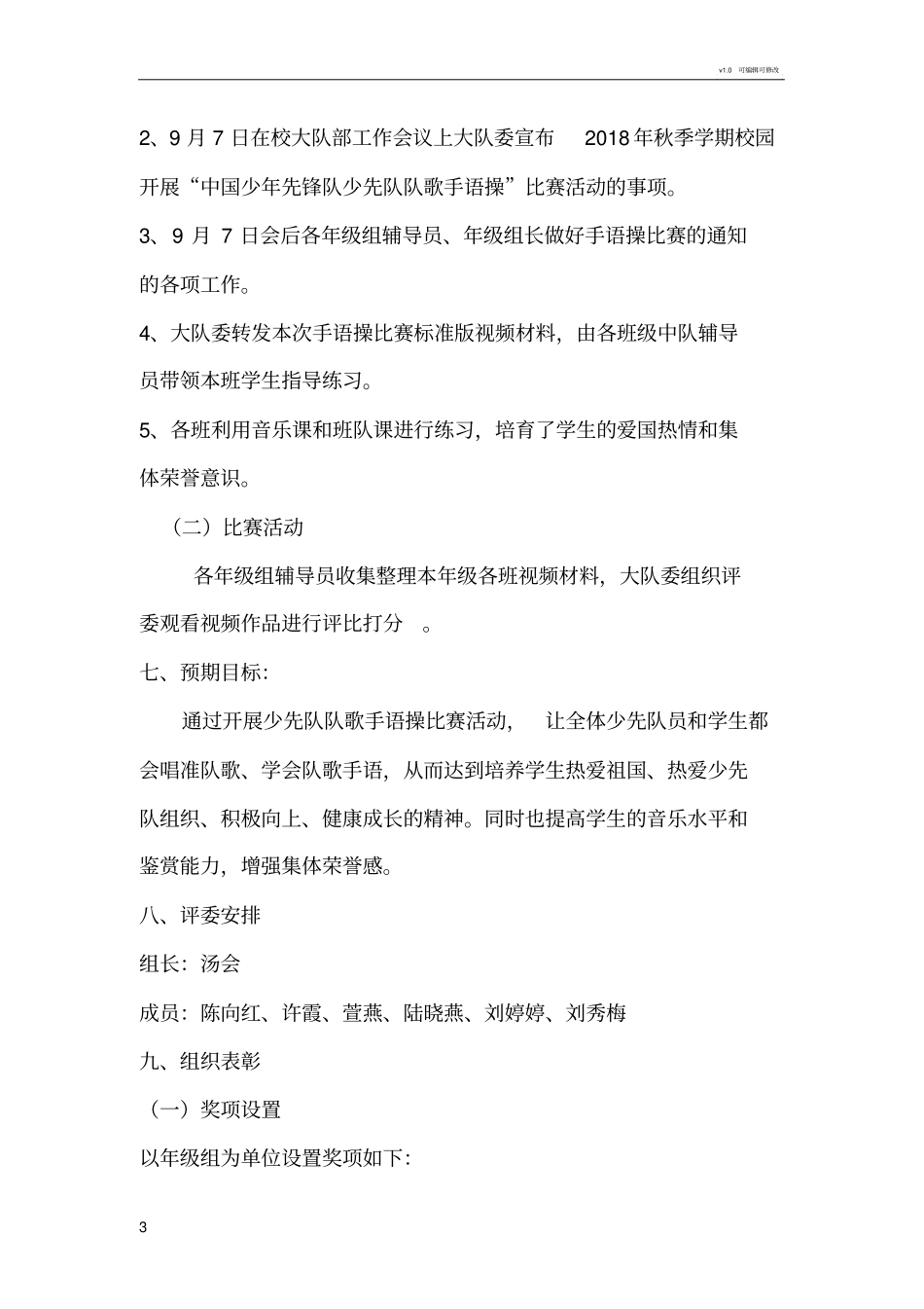 手语操比赛活动方案_第3页