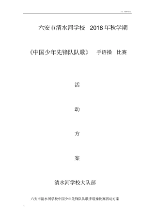 手语操比赛活动方案