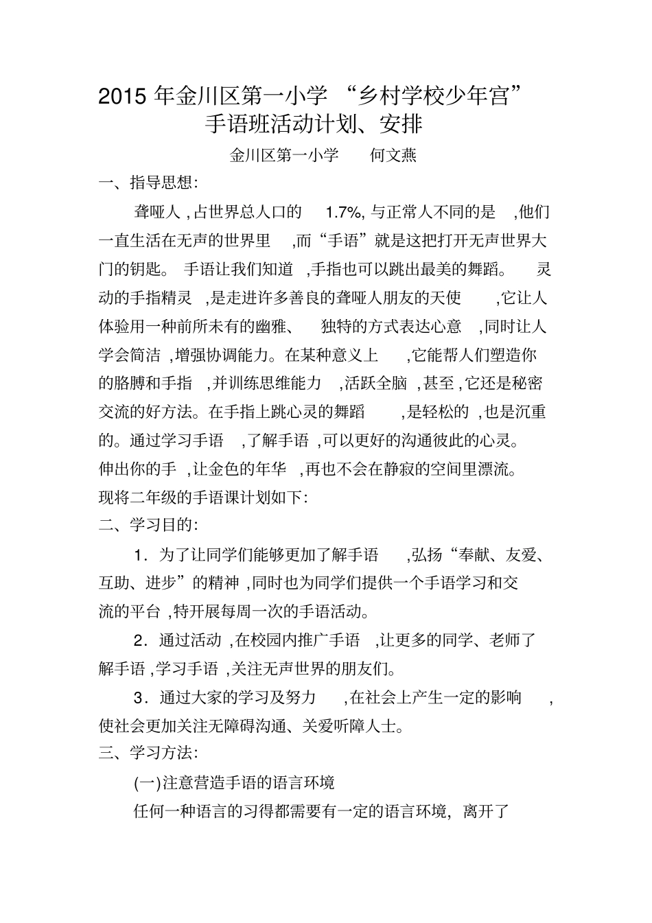 手语班活动计划安排_第1页