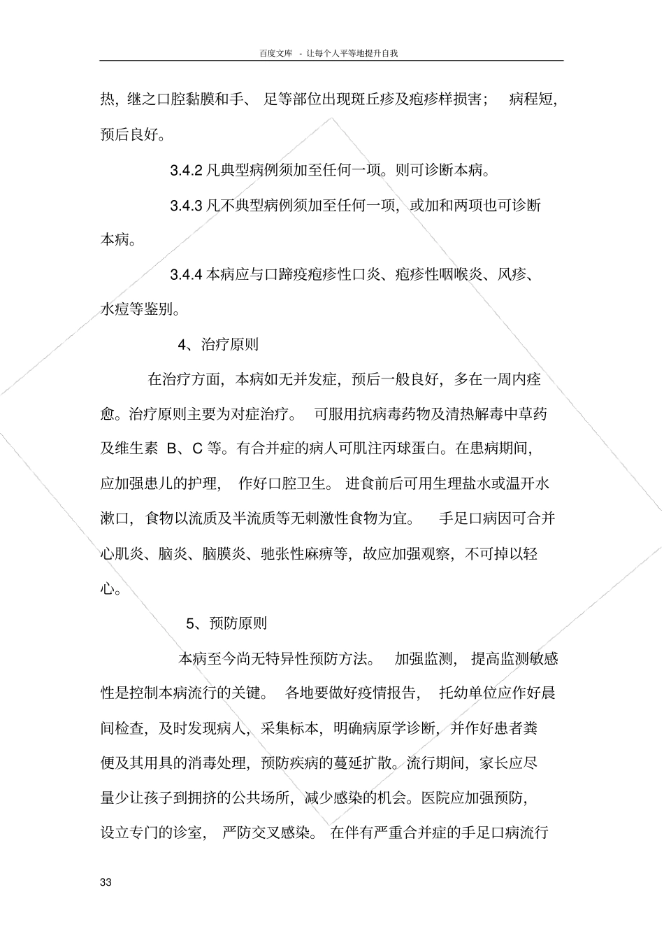 手足口病诊断标准及处理原则_第3页