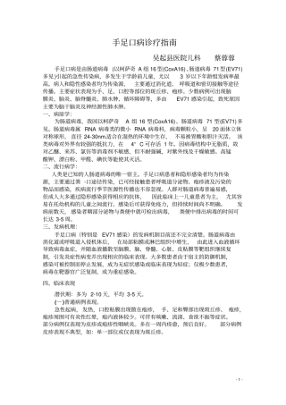手足口病诊疗指引2016年版【最新】汇总