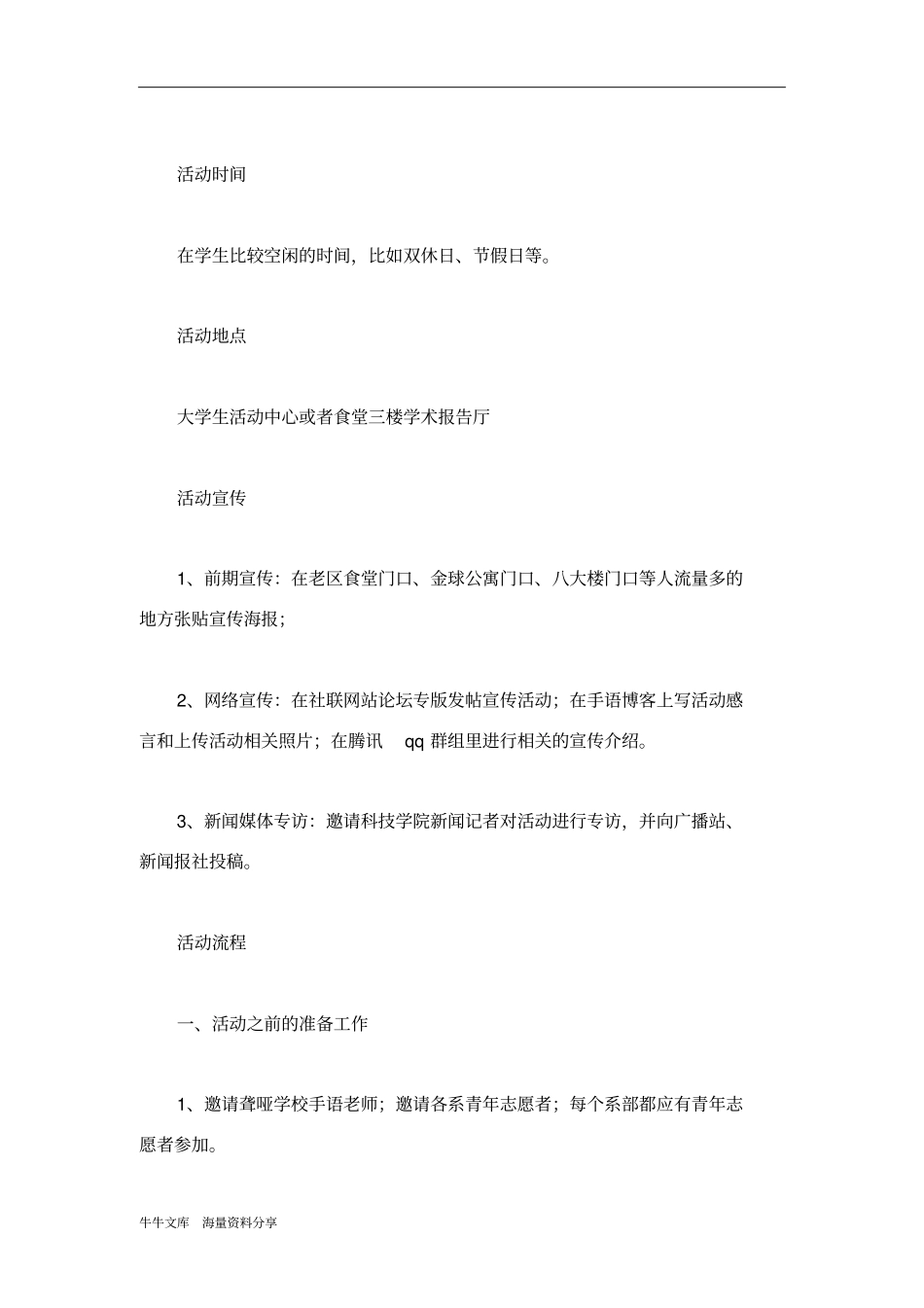 手语协会活动策划书_第2页