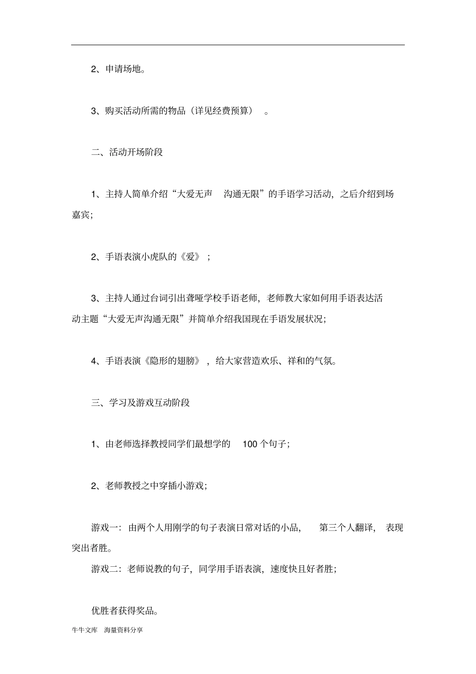 手语协会活动策划书_第3页