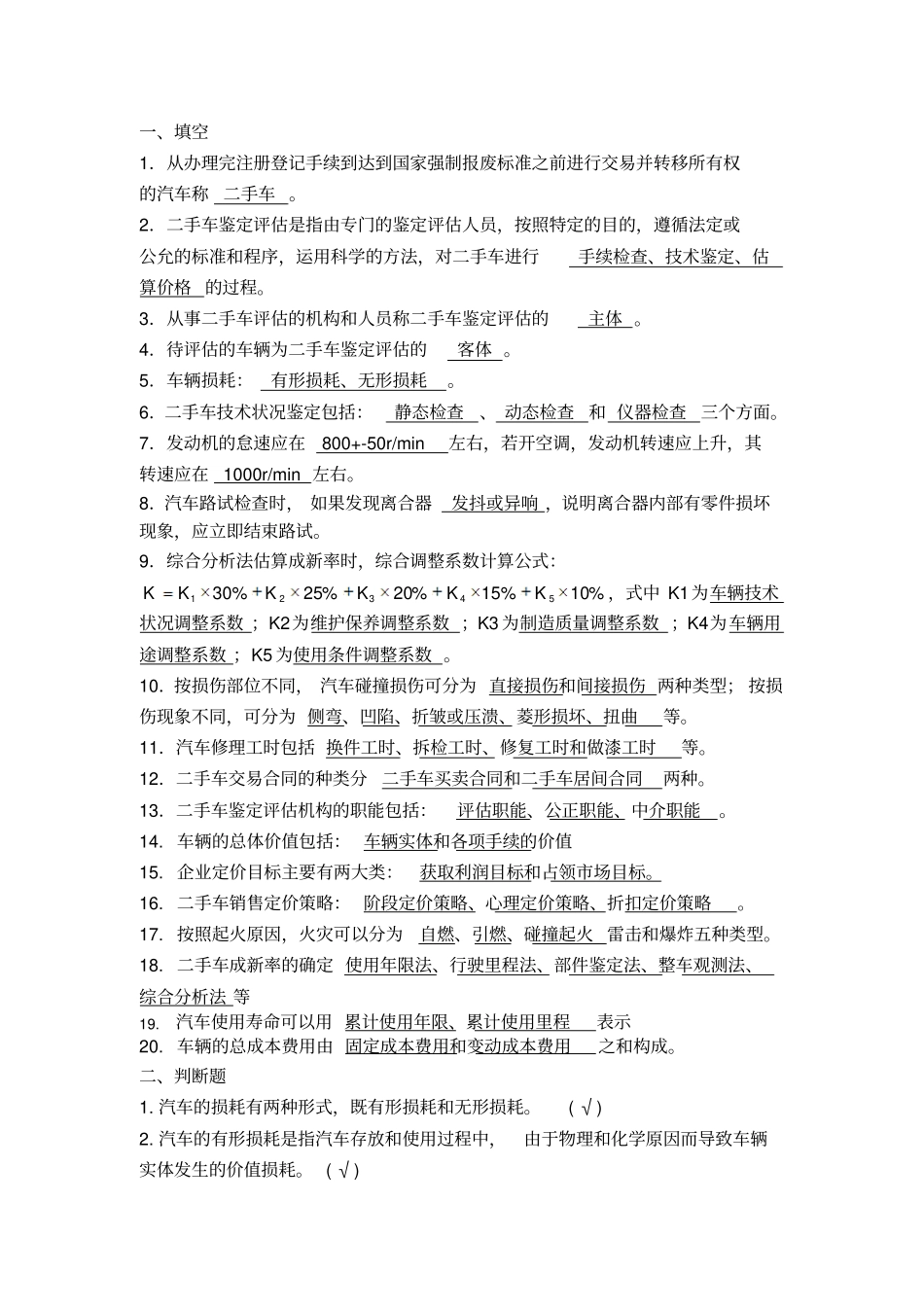 手车期末考试提纲_第1页