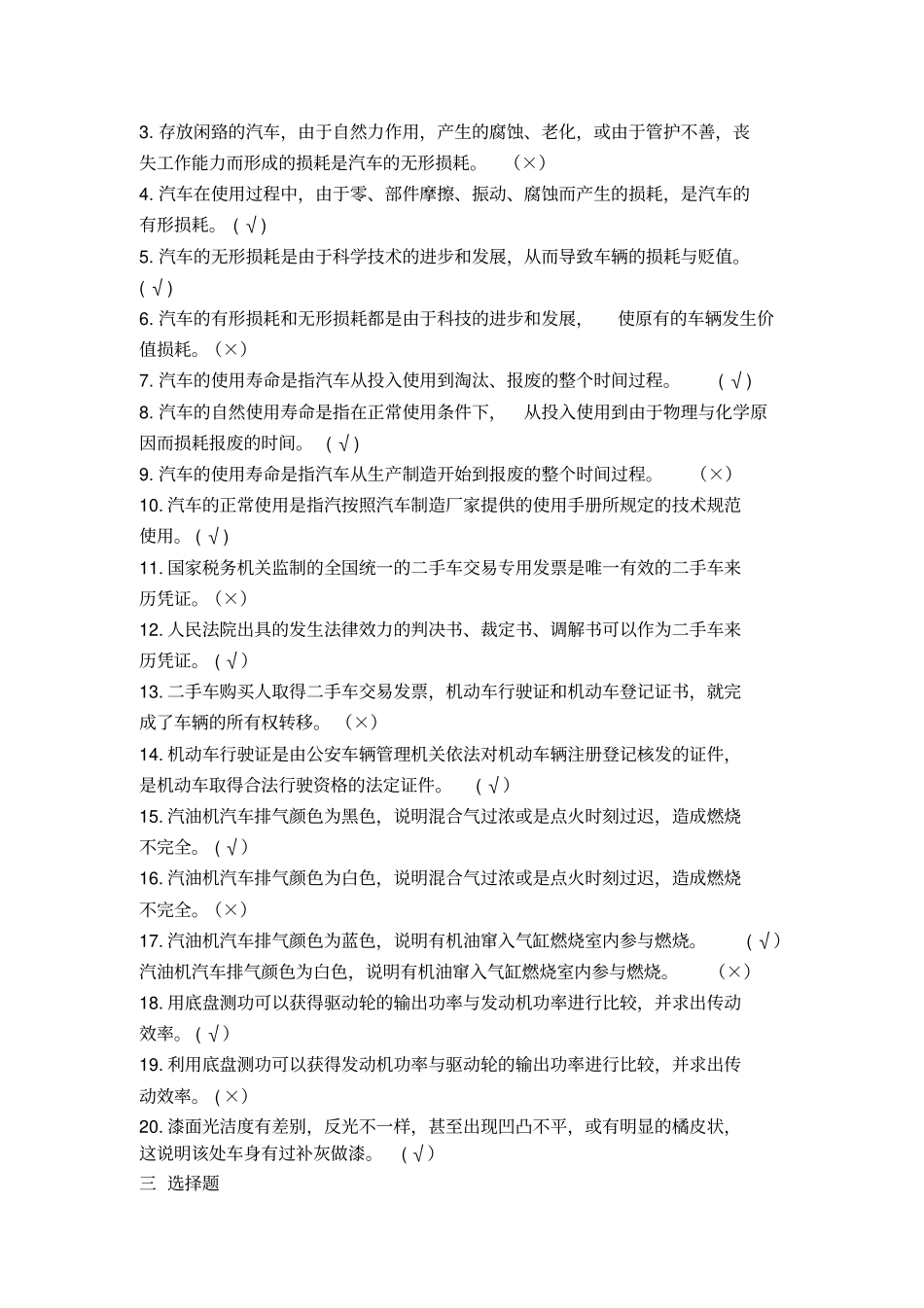 手车期末考试提纲_第2页