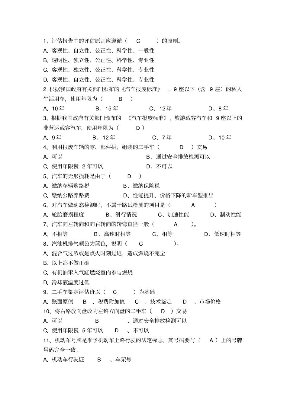 手车期末考试提纲_第3页