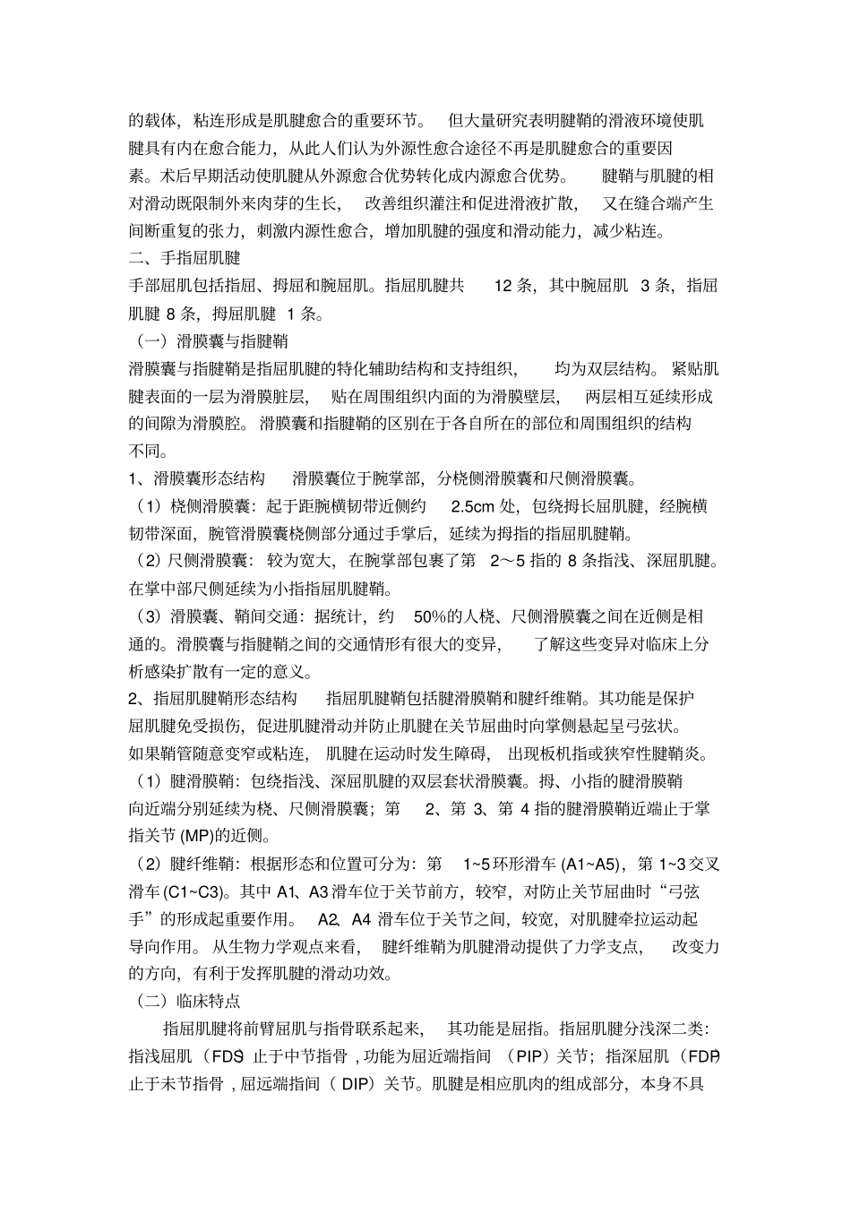 手部肌腱损伤康复_第2页