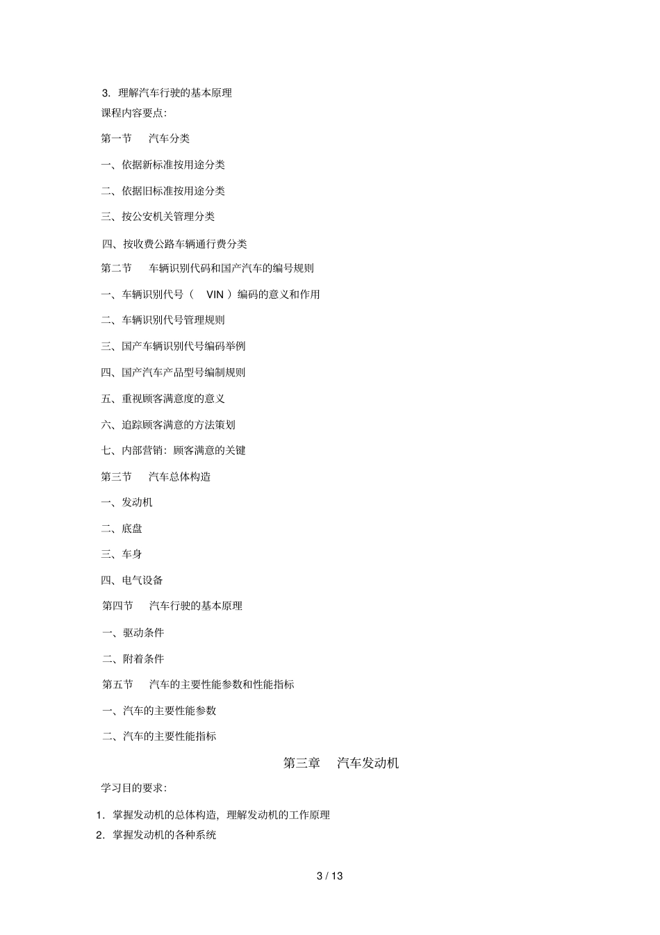 手车鉴定与评价程标准_第3页