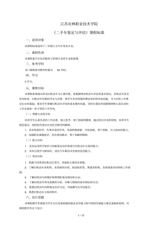 手车鉴定与评价程标准