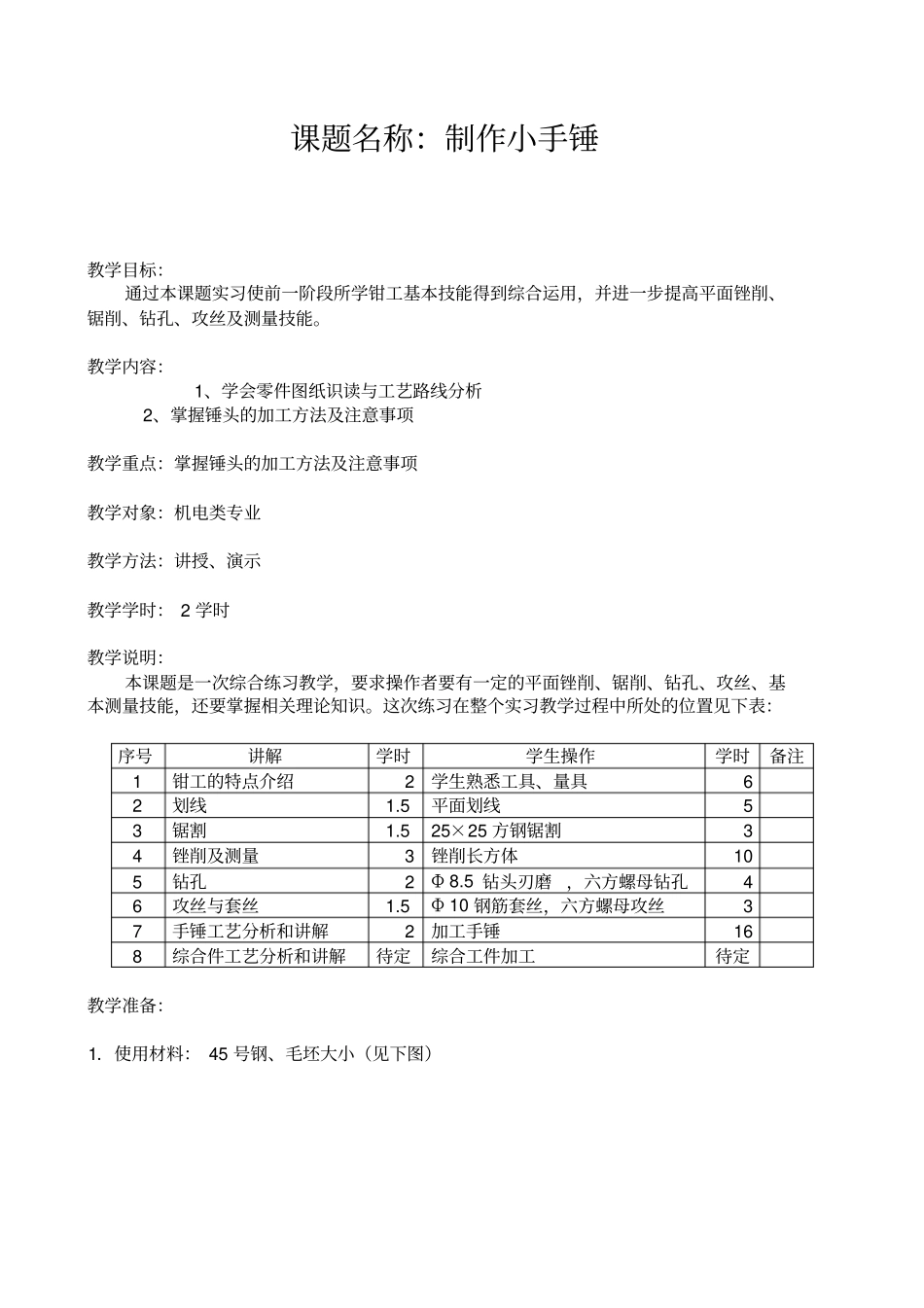 手锤制作工艺_第2页