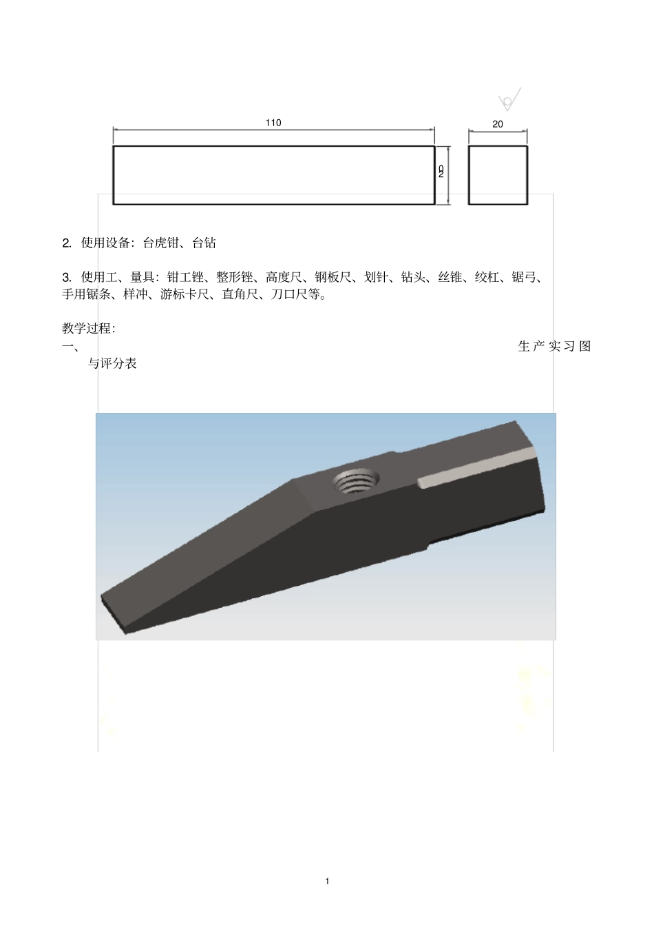 手锤制作工艺_第3页