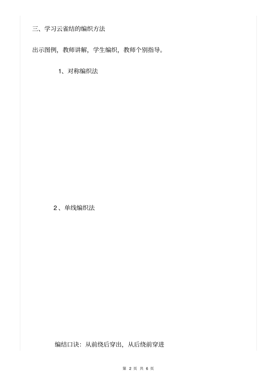 手链编织教学设计_精品_第2页