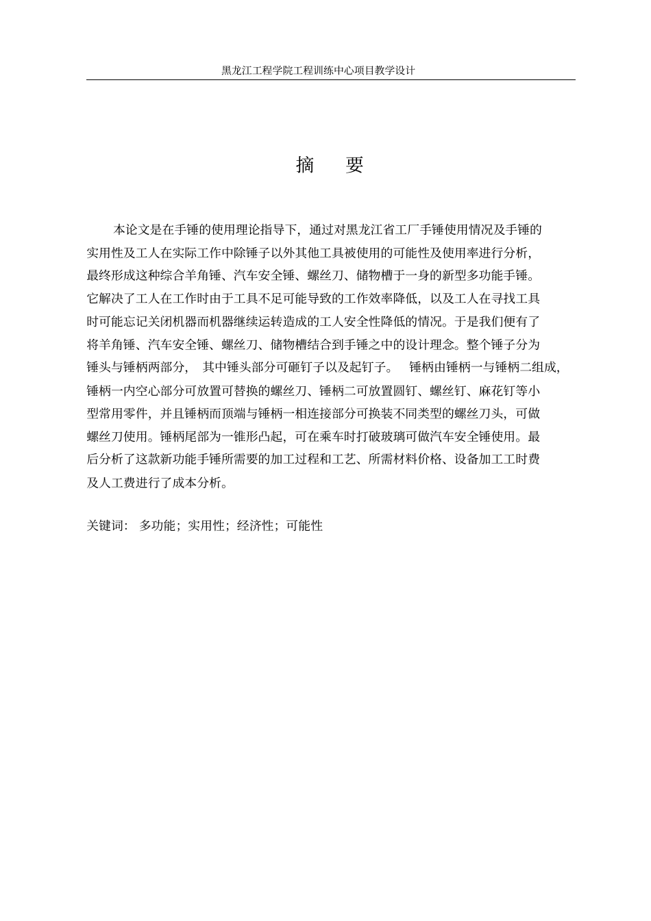 手锤说明书资料_第2页