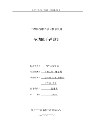 手锤说明书资料