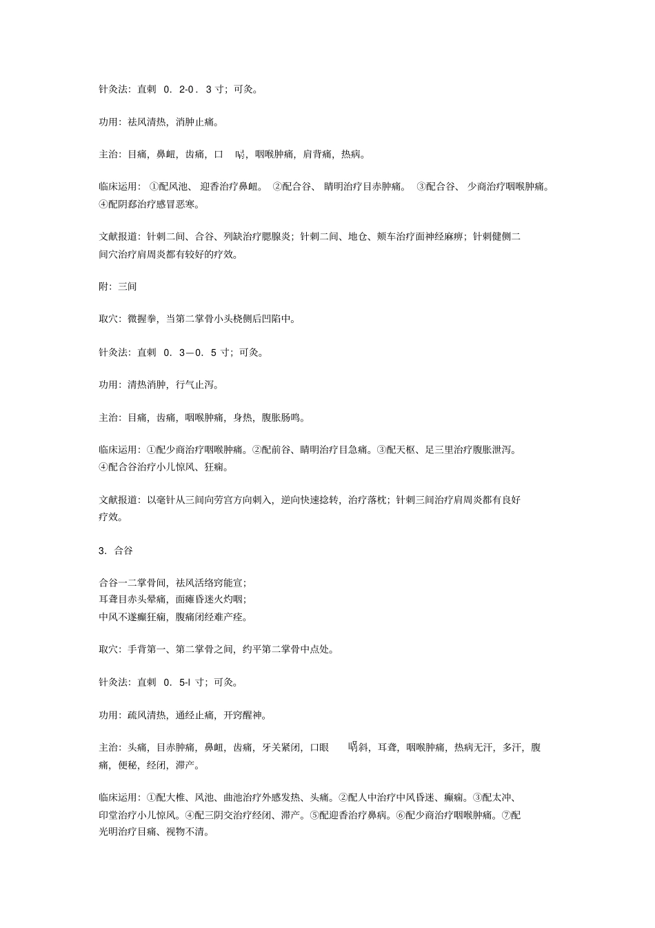 手阳明大肠经经穴歌_第2页