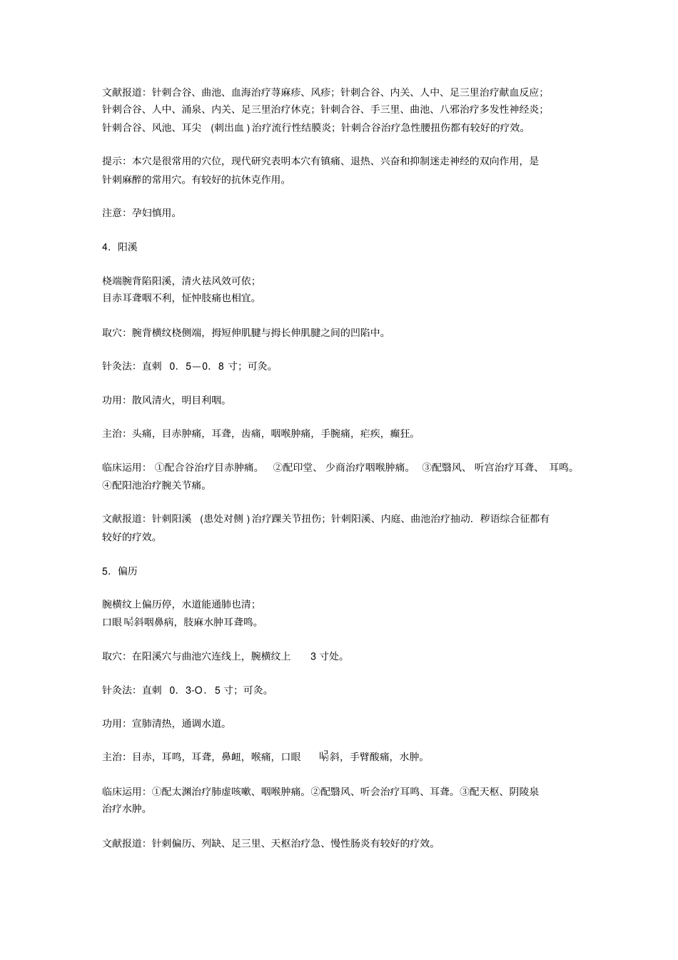 手阳明大肠经经穴歌_第3页