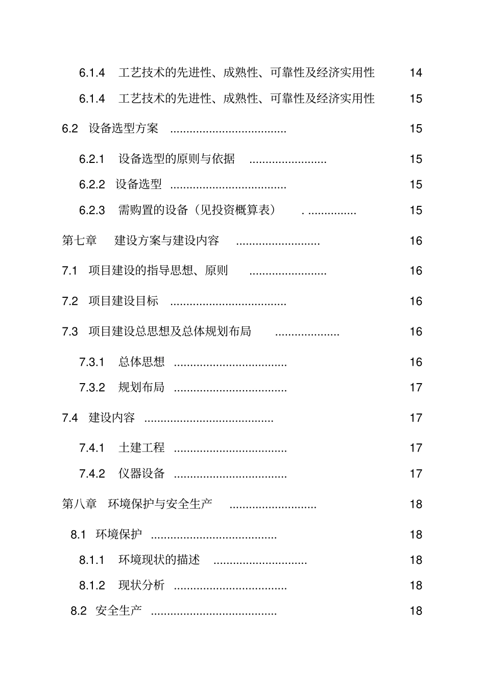 扎兰屯大河湾镇石头XX农民专业合作社生产基地及深加工精包装项目可行性研究报告_第3页