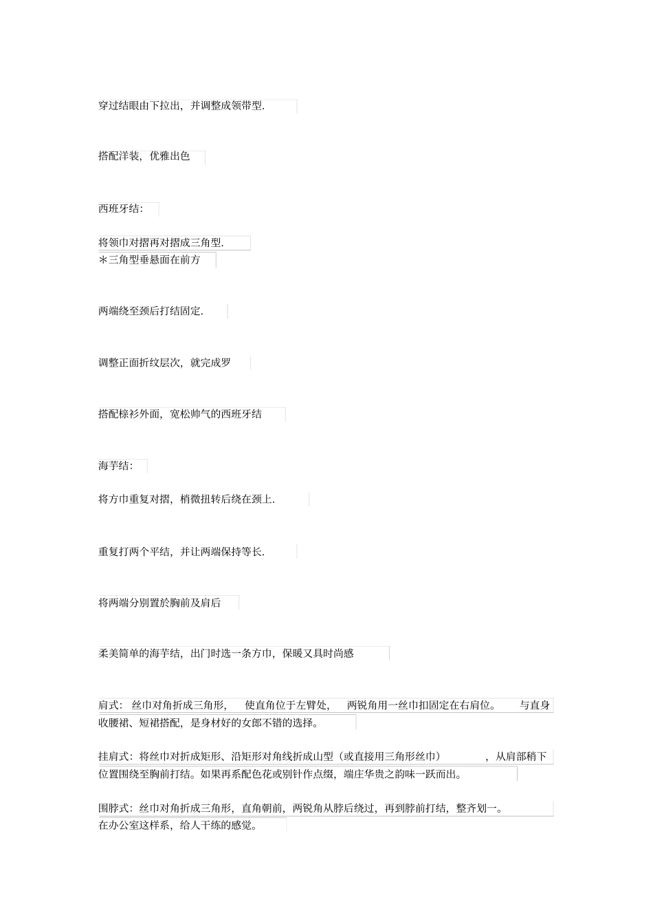 扎围巾的方法_第3页