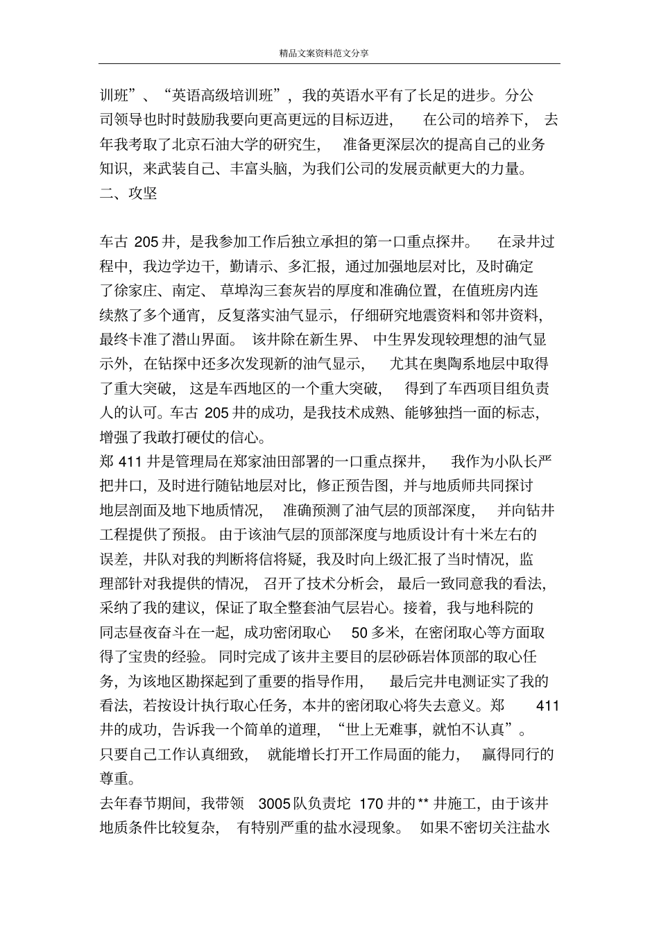 扎根一线显身手攻坚破难展才俊-精品文案范文_第2页