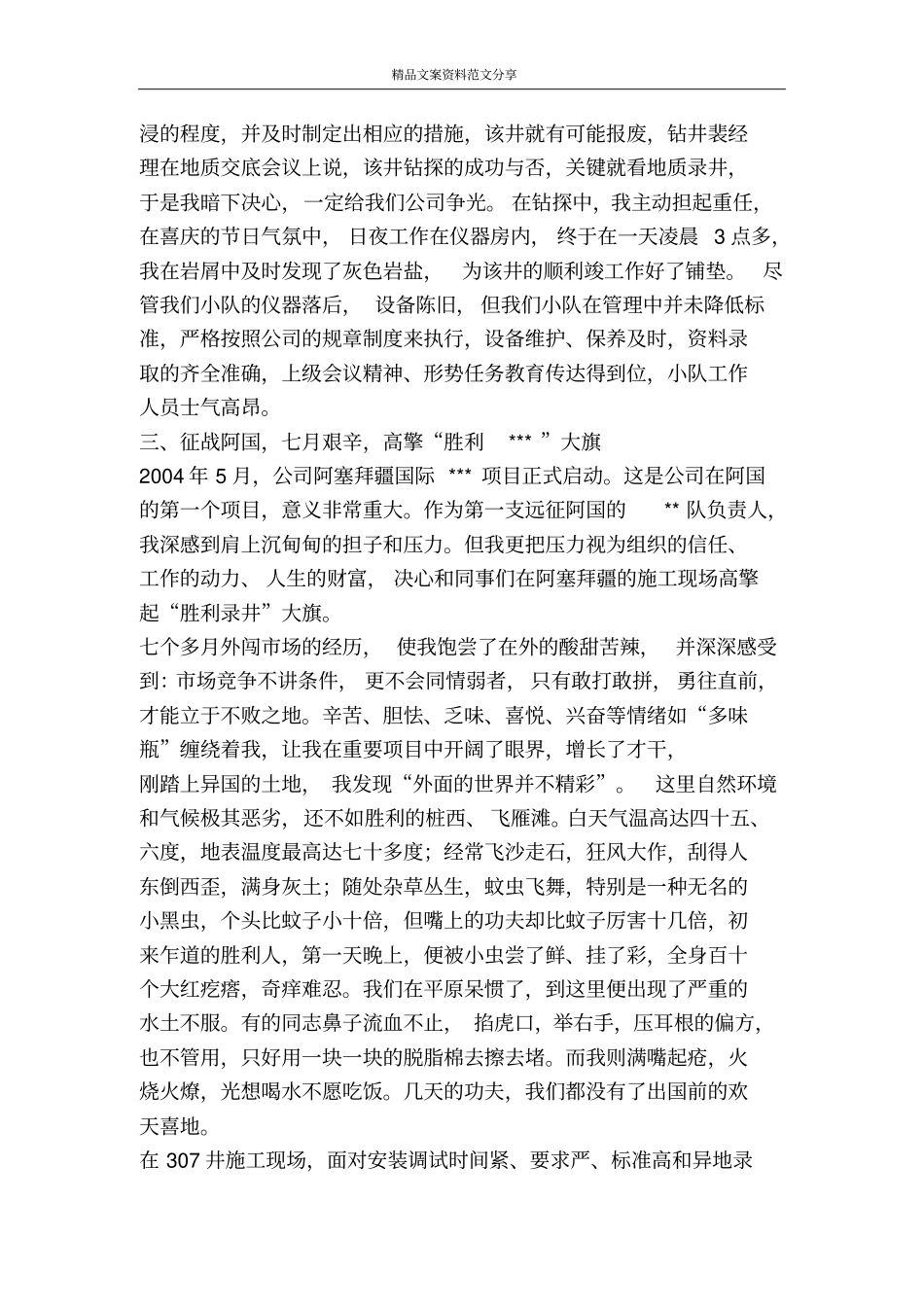 扎根一线显身手攻坚破难展才俊-精品文案范文_第3页