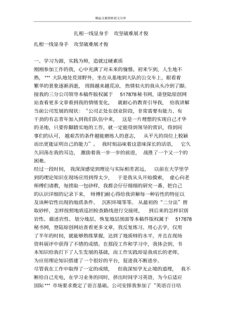 扎根一线显身手攻坚破难展才俊-精品文案范文