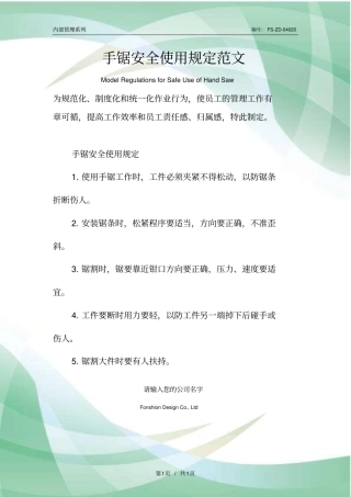 手锯安全使用规定范本
