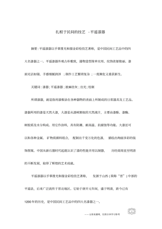 扎根于民间的技艺-平遥漆器