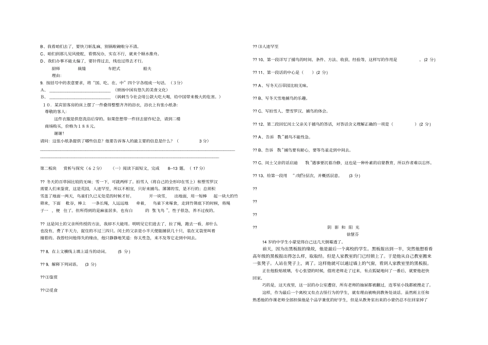 扎煤一中七年级下语文期中考试人教版_第2页