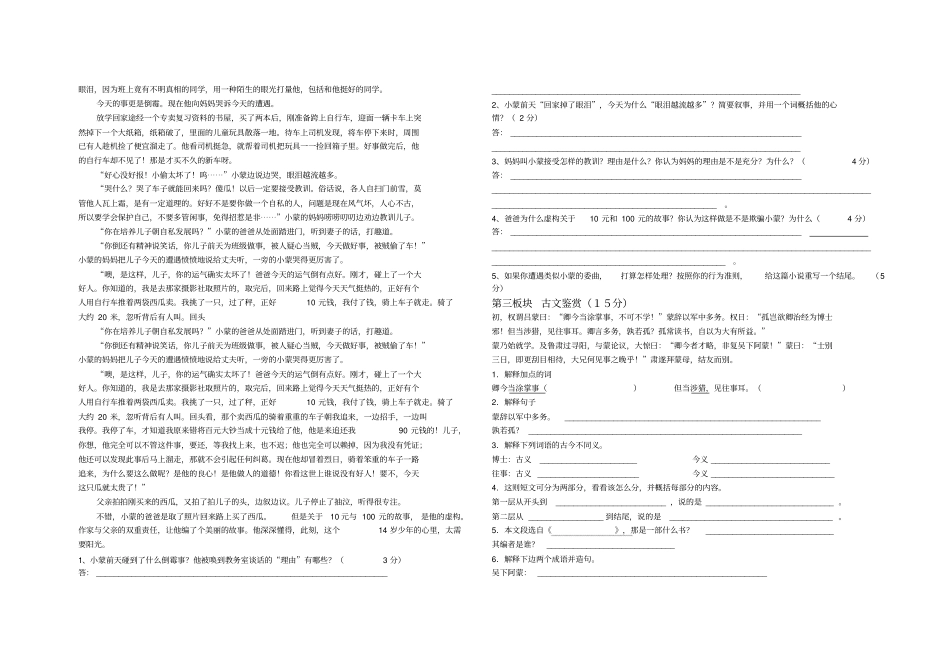 扎煤一中七年级下语文期中考试人教版_第3页