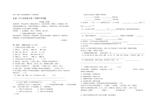 扎煤一中七年级下语文期中考试人教版