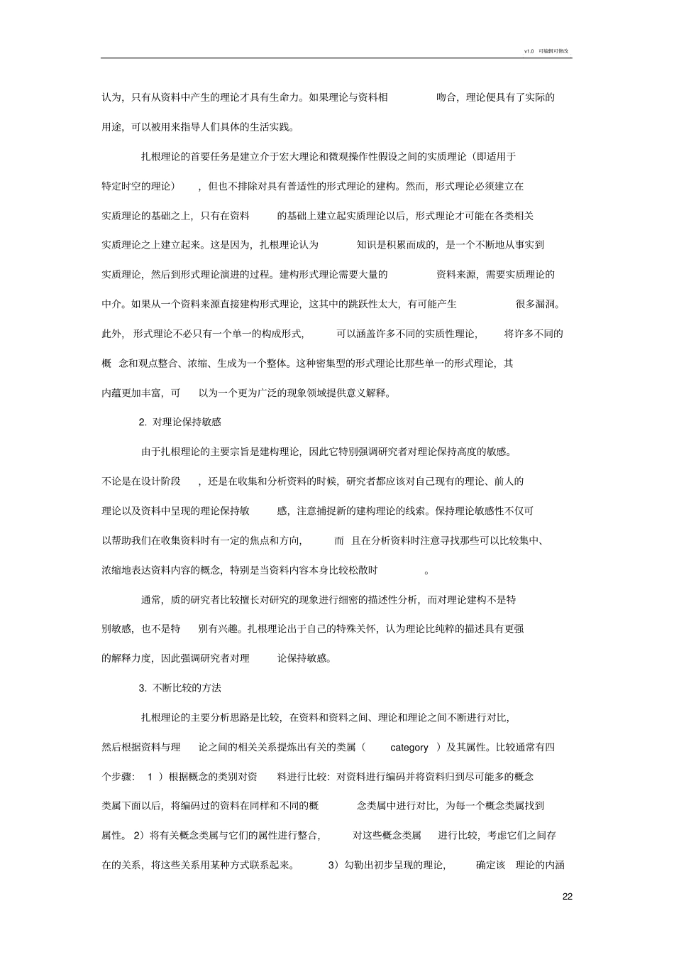 扎根理论的思路和方法_第2页