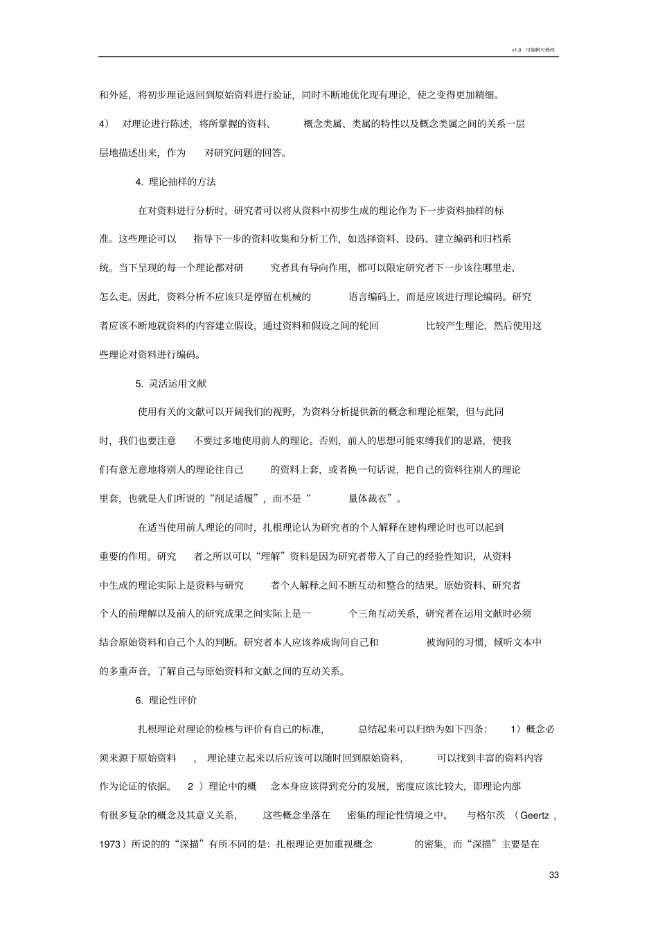 扎根理论的思路和方法_第3页