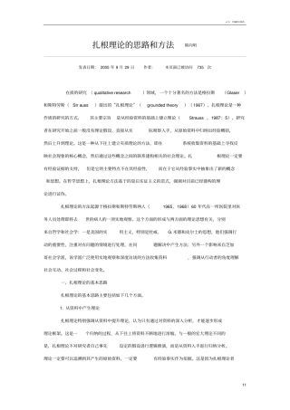 扎根理论的思路和方法