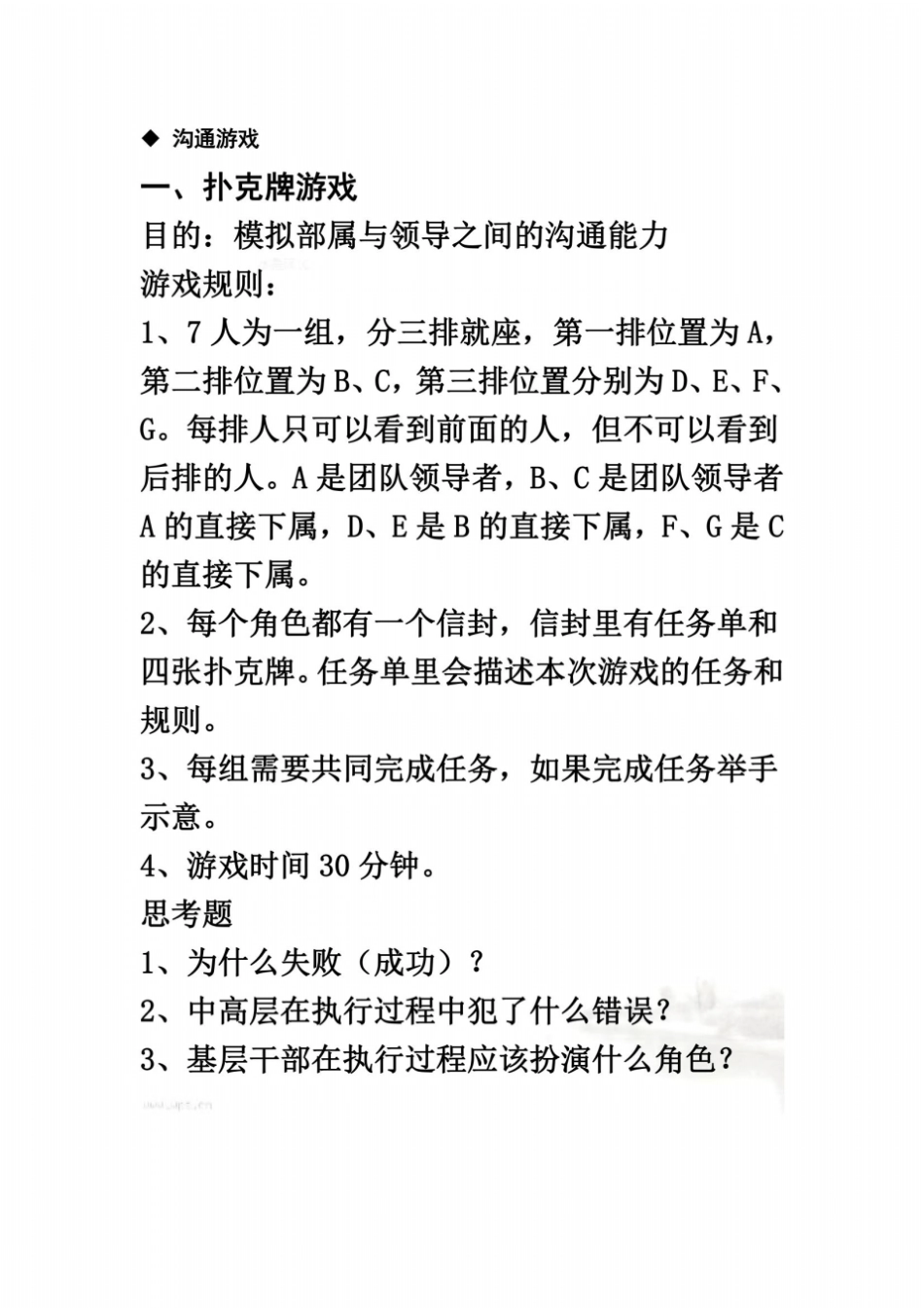 扑克牌沟通游戏_第2页